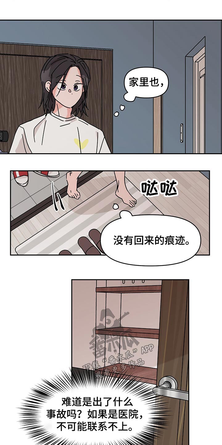 第50章：冤枉4