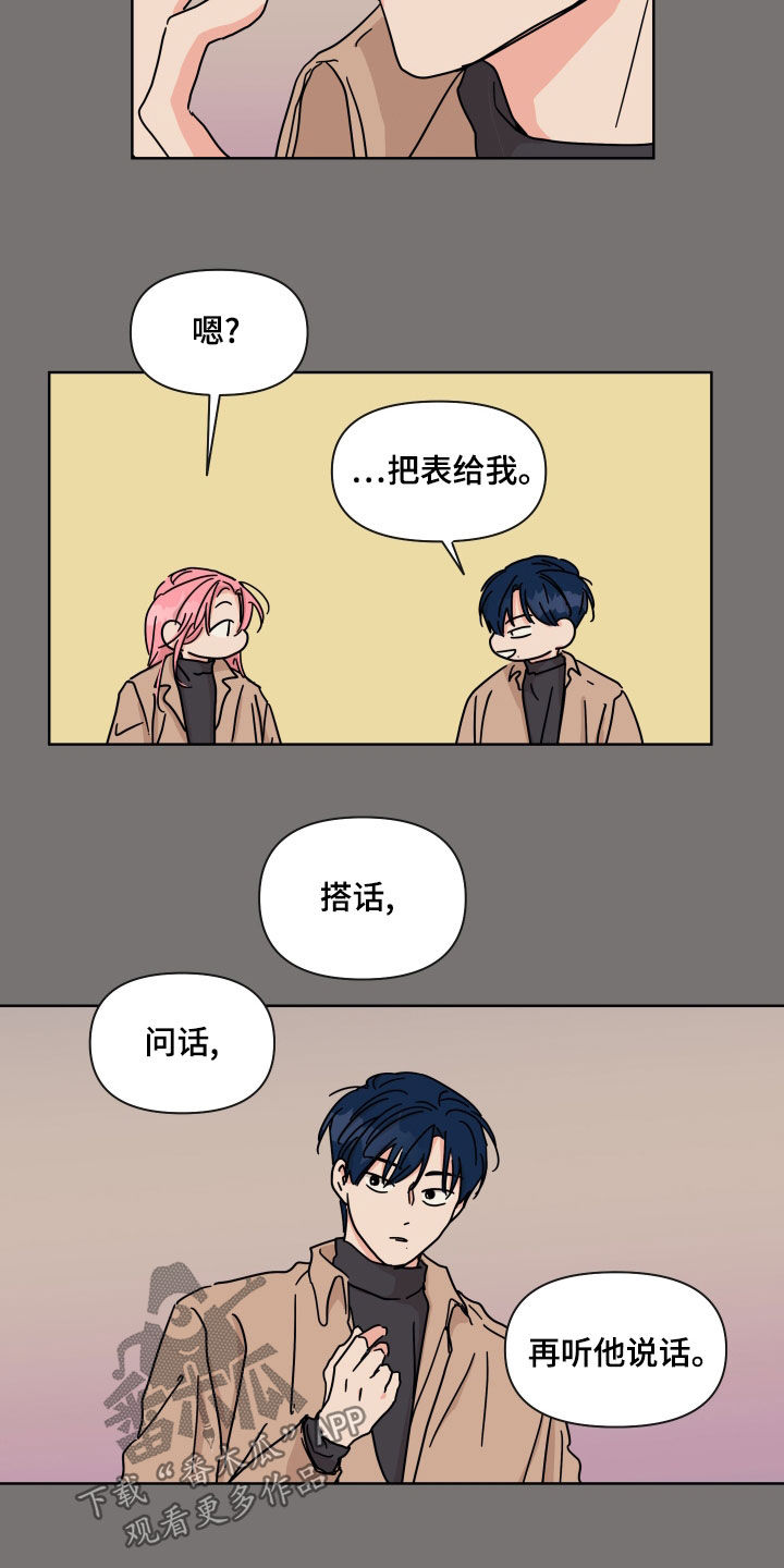 第96章：【第二季】陌生人6