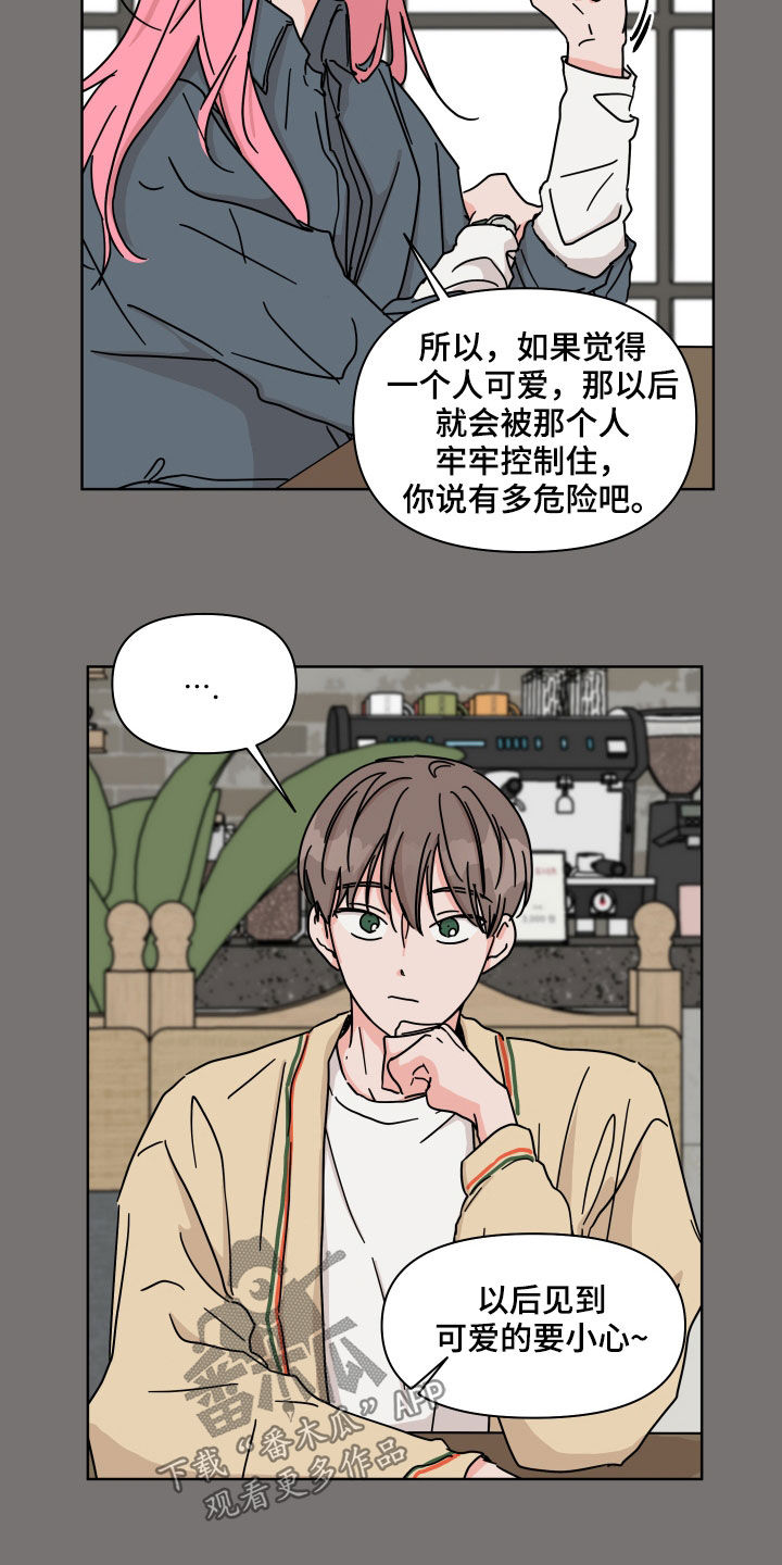 第80章：【第二季】可爱7