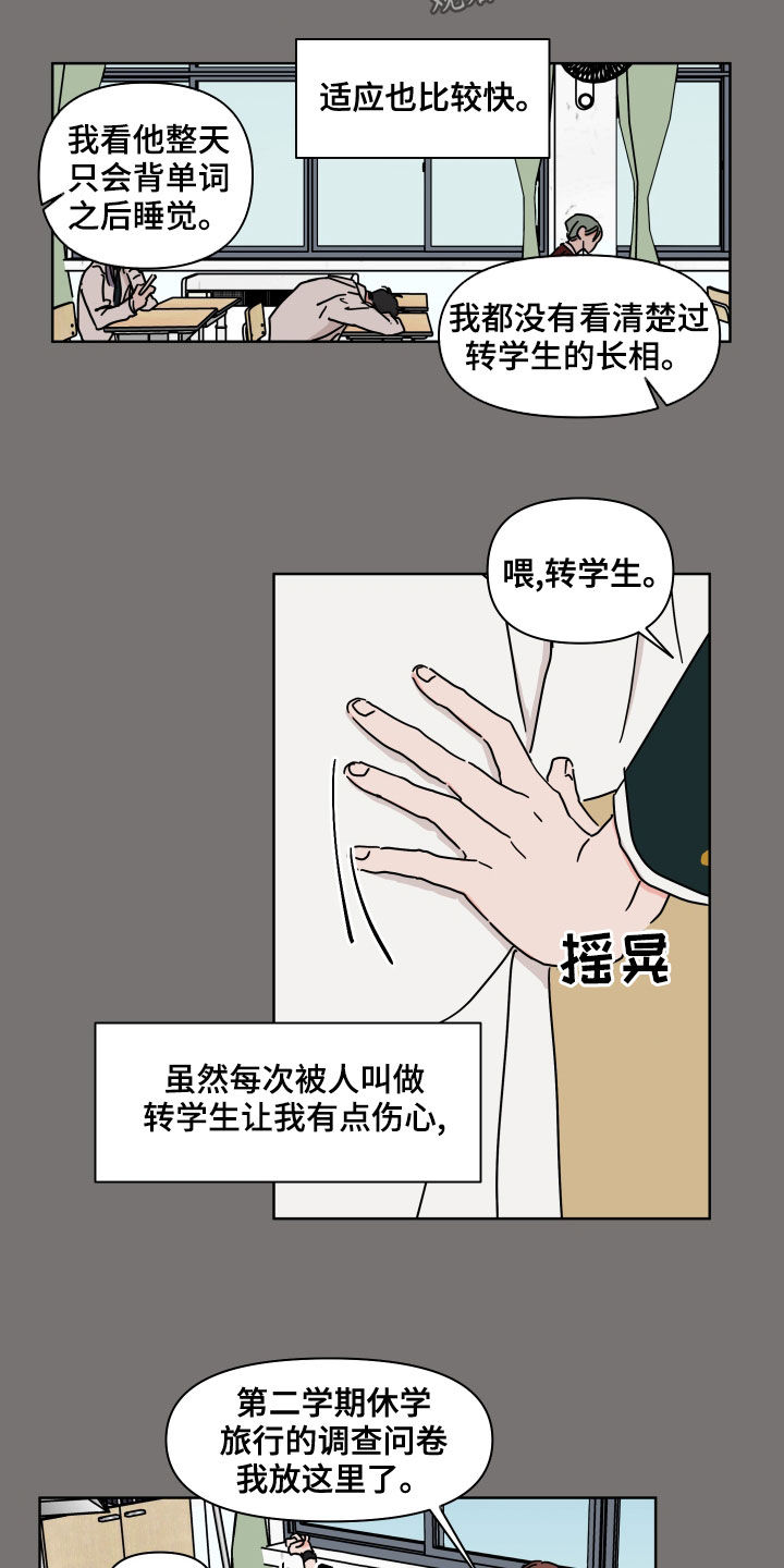 第83章：【第二季】转学生3