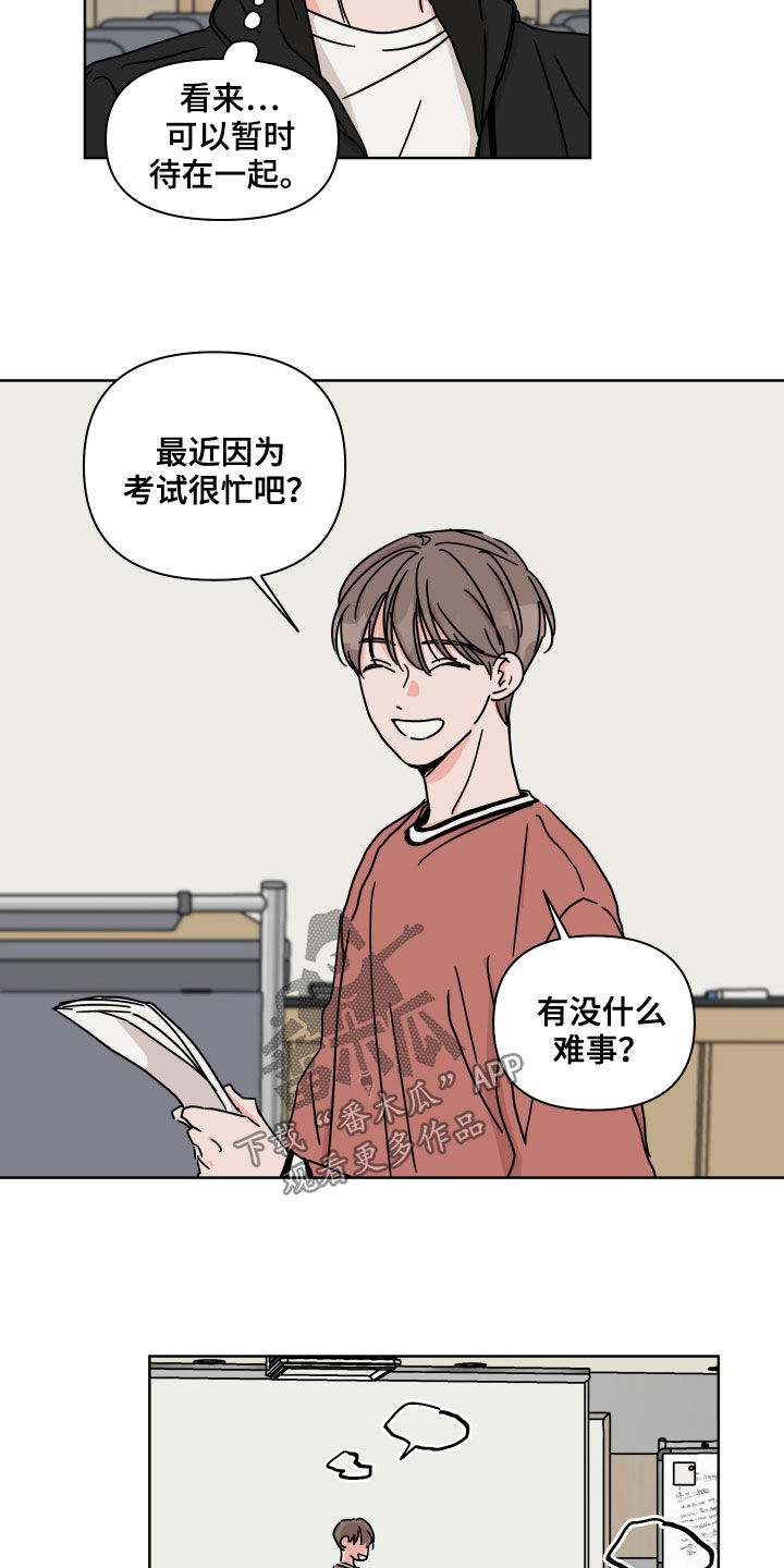 第82章：【第二季】单独相处4