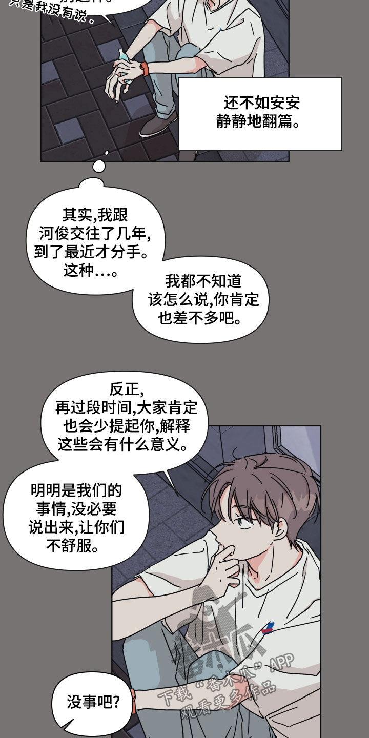 第96章：【第二季】陌生人1