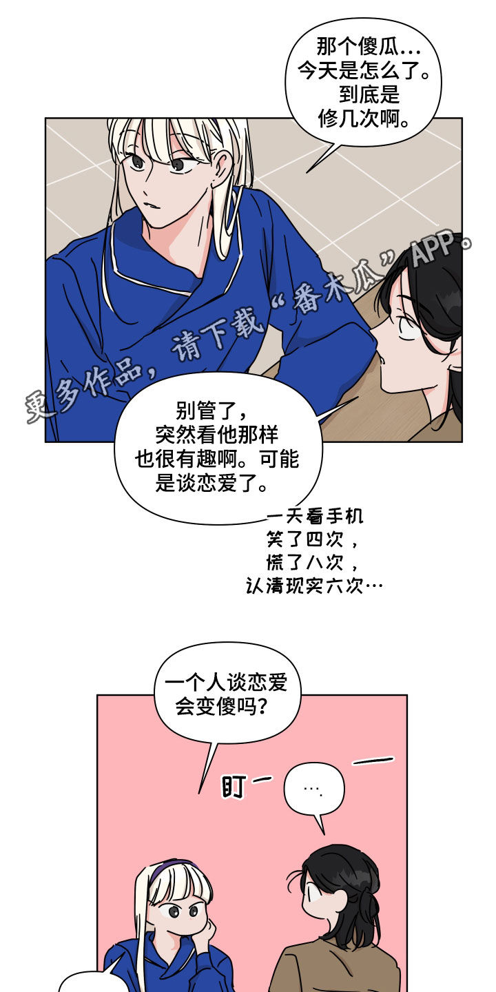 第82章：【第二季】单独相处0
