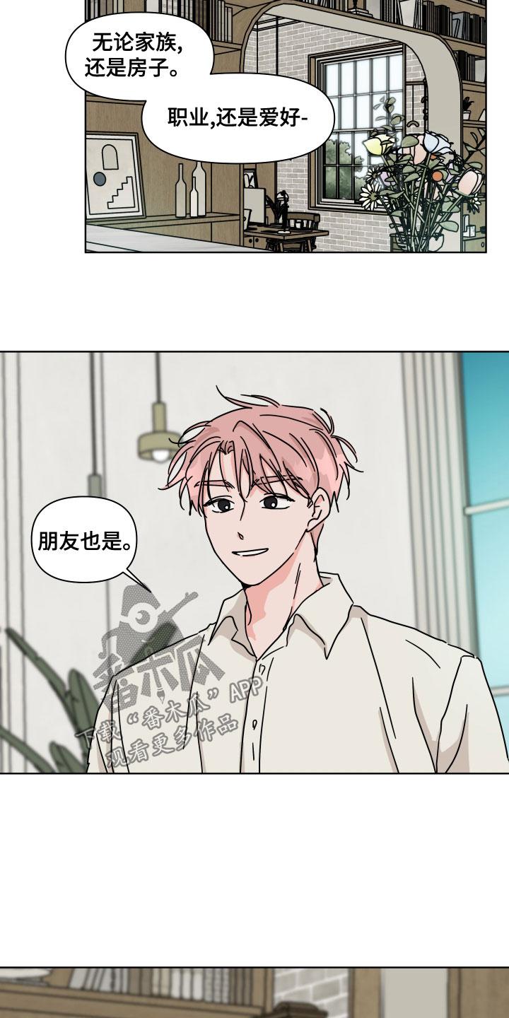 第91章：【第二季】你喜欢他？8