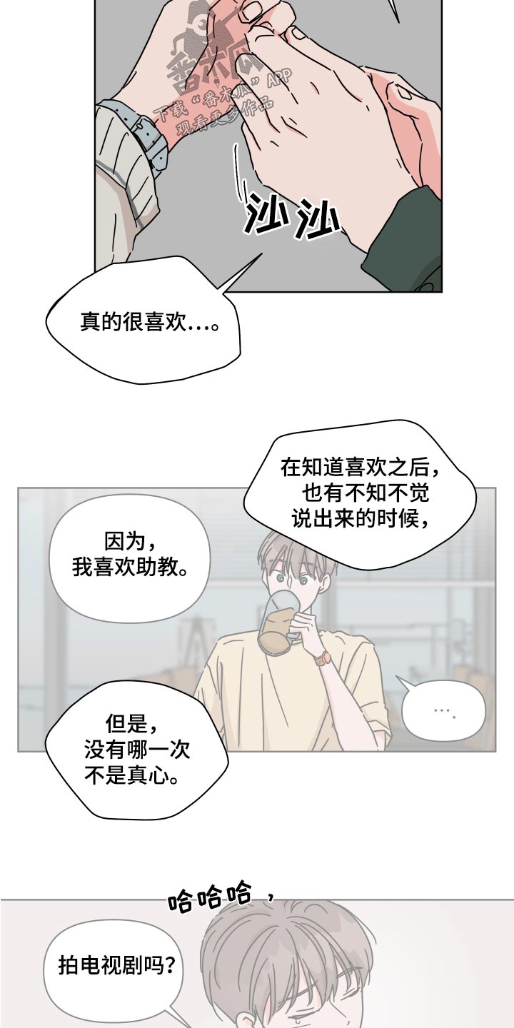 第104章：【第二季】真的喜欢15