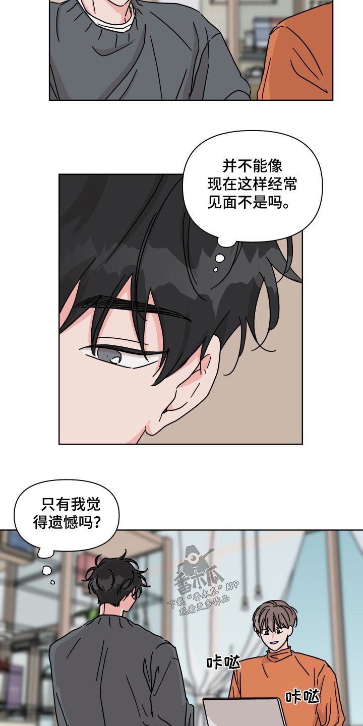 第109章：【第二季】遗憾8