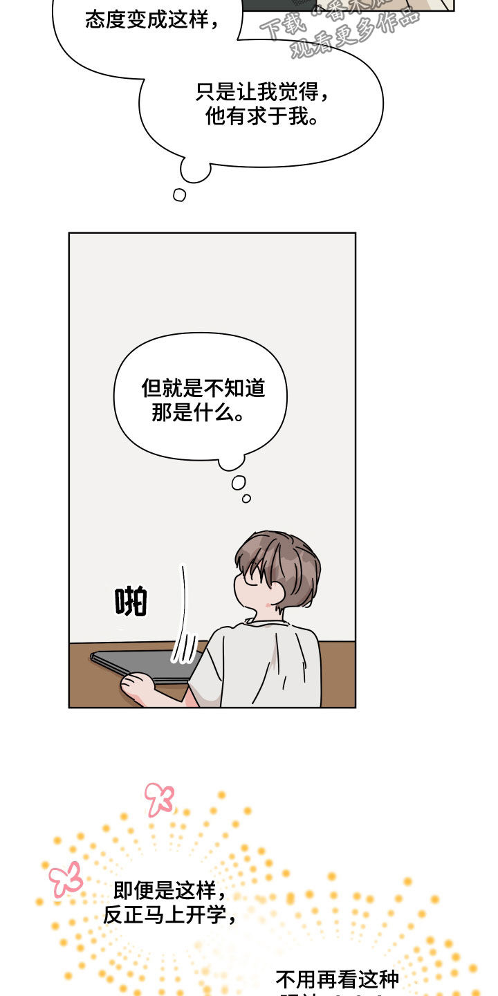 第59章：【第二季】想太多14