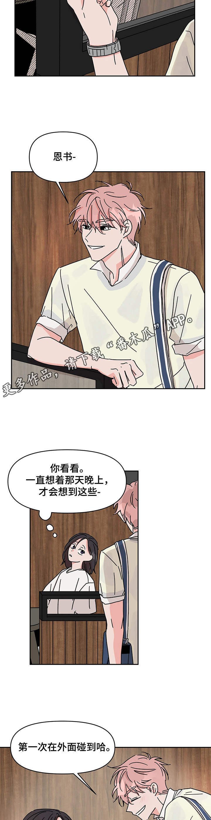 第11章：再见面8