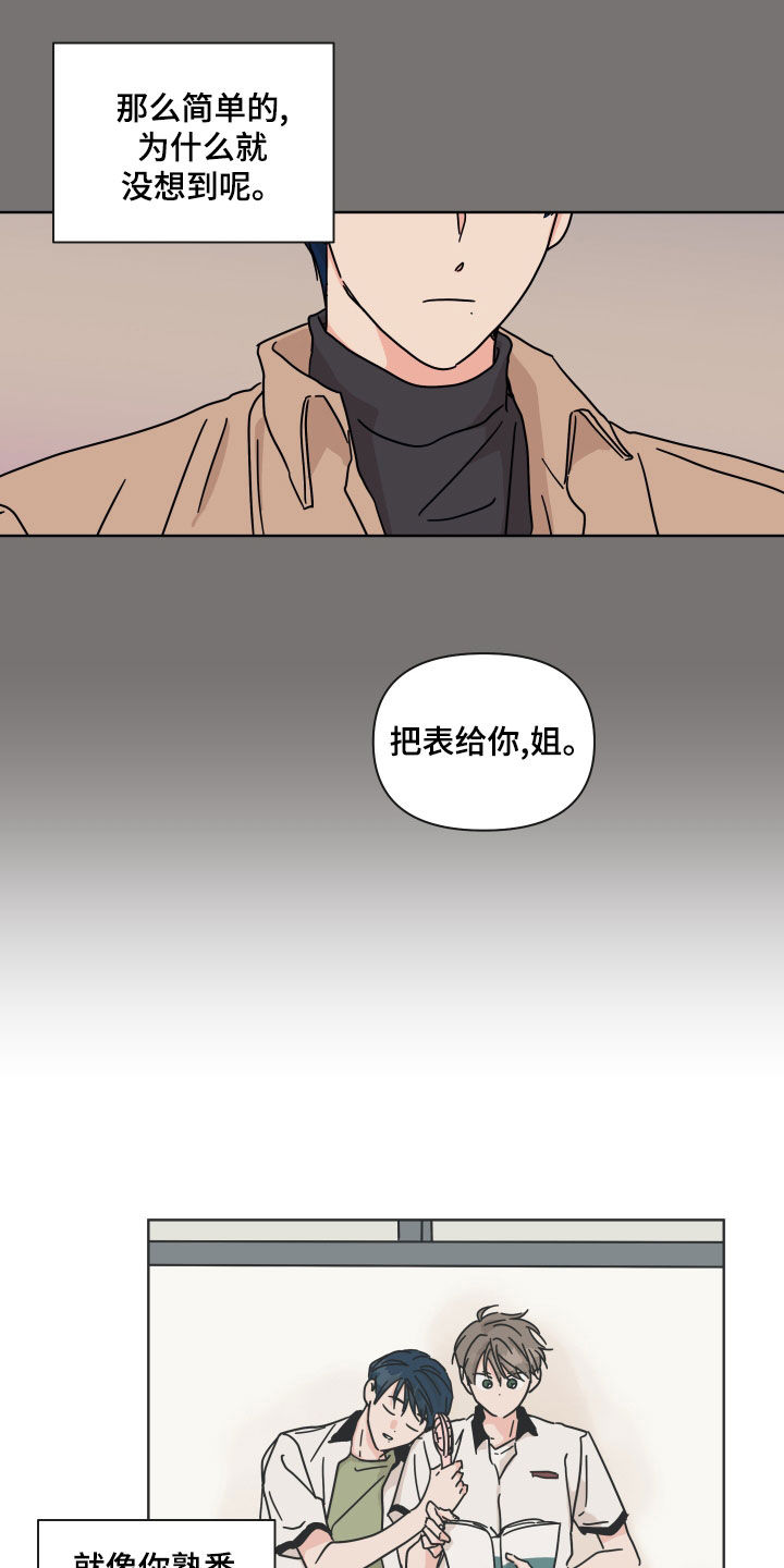第96章：【第二季】陌生人7