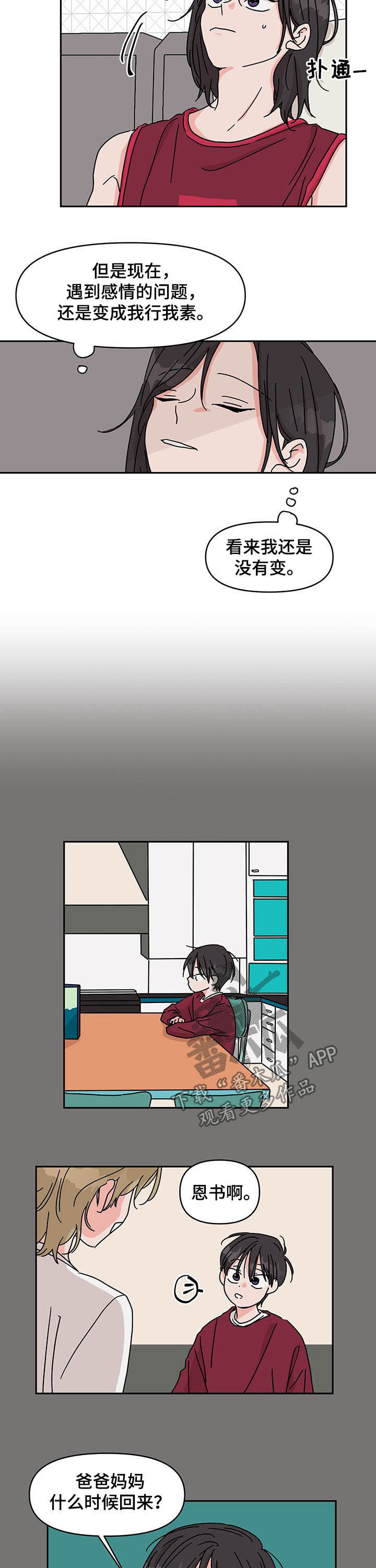 第23章：回忆3