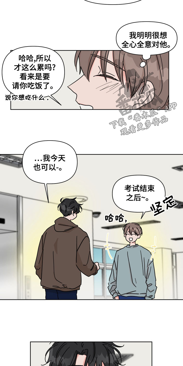 第92章：【第二季】约会申请5