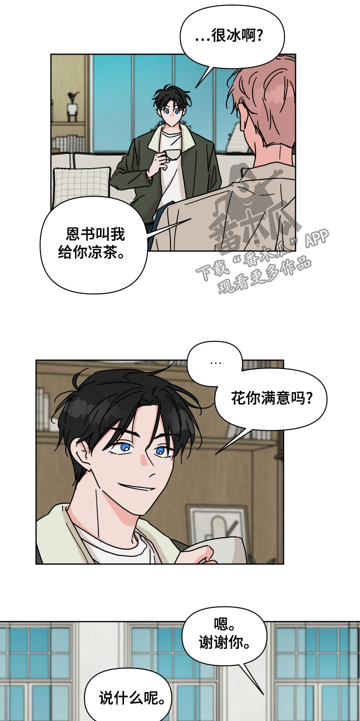第91章：【第二季】你喜欢他？1