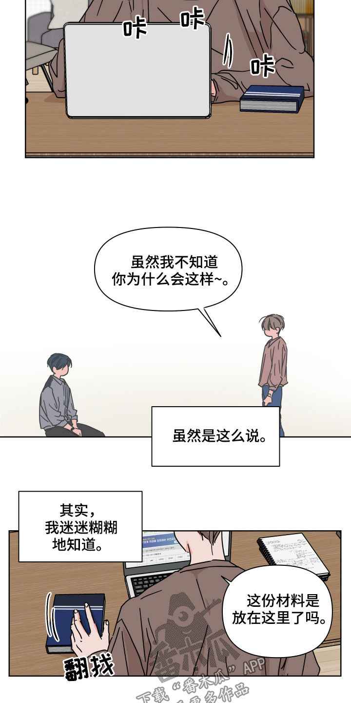 第79章：【第二季】听到了1