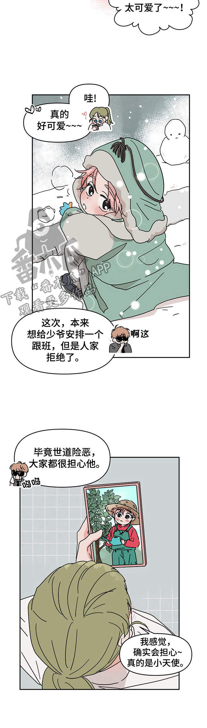第12章： 小天使9
