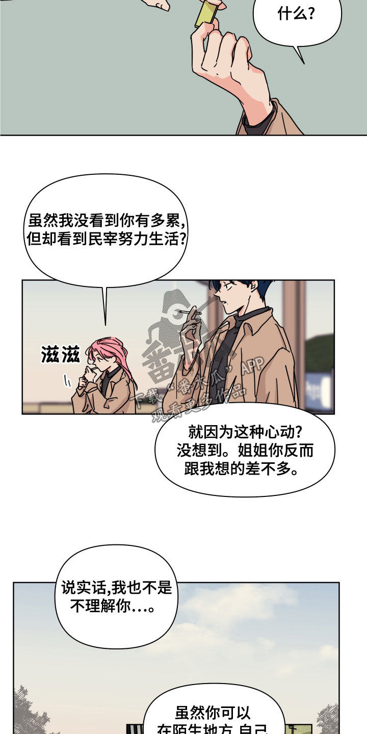 第93章：【第二季】不可能一样11