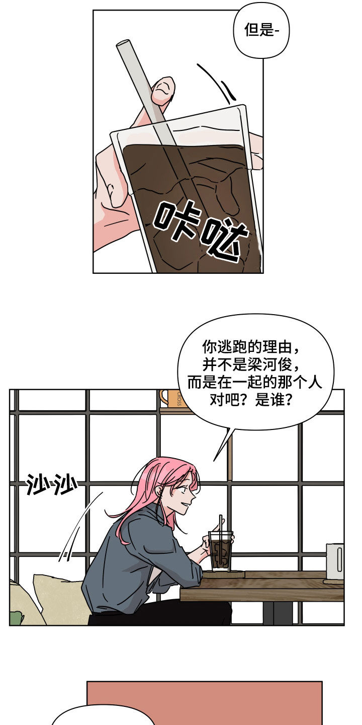 第75章：【第二季】我讨厌他2