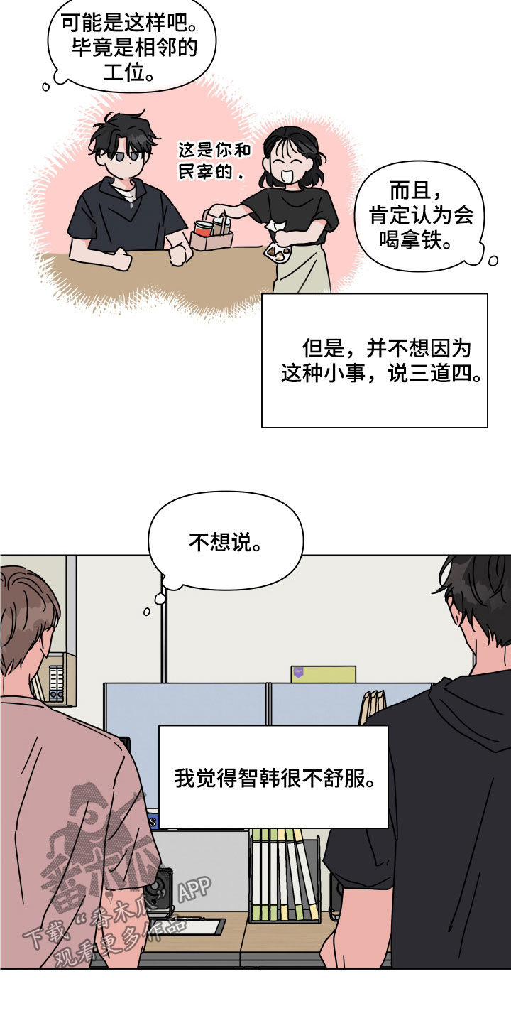 第57章：【第二季】被害妄想症6
