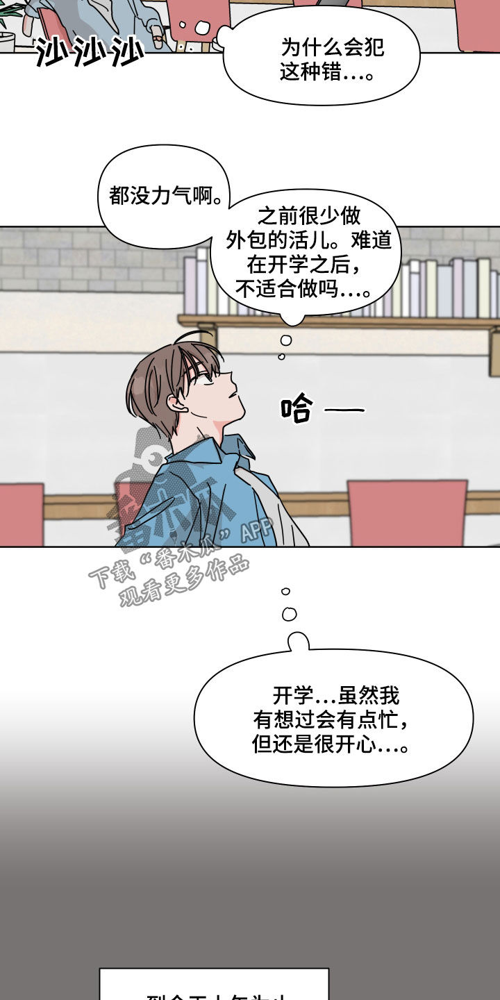 第61章：【第二季】好久不见4