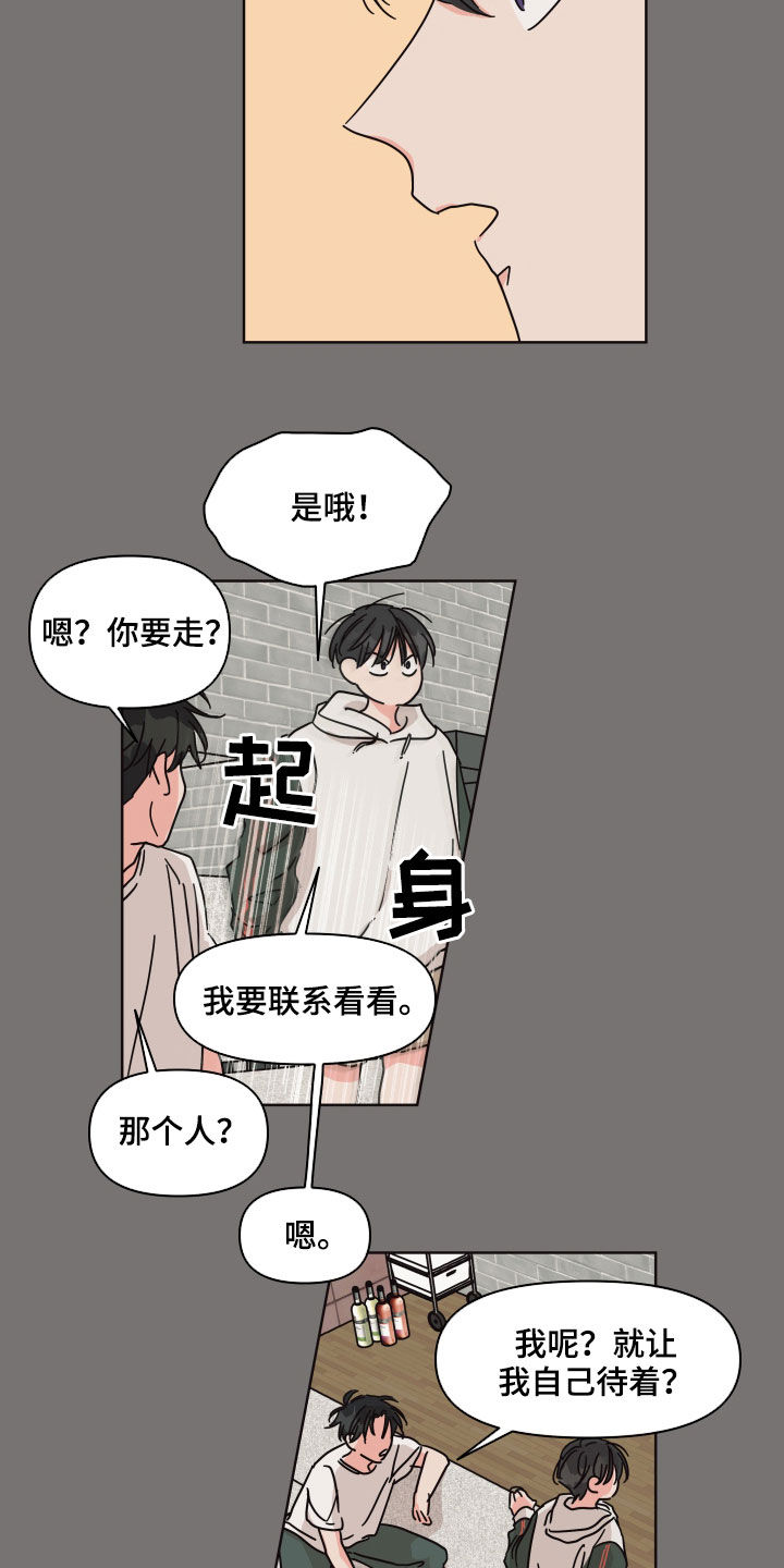 第73章：【第二季】朋友12