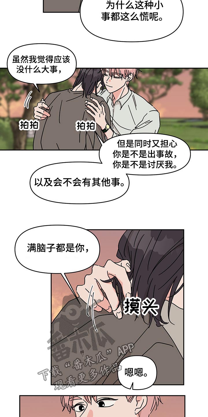 第53章：更加喜欢6