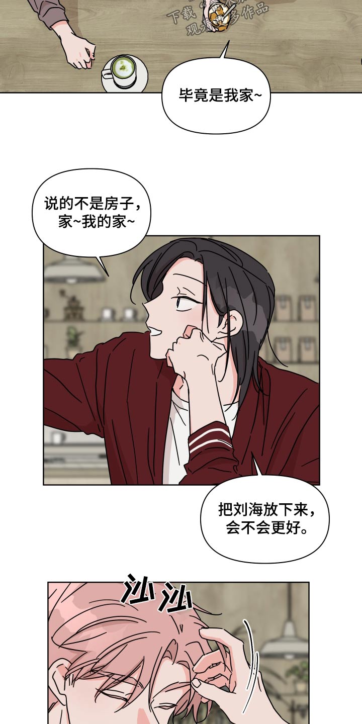 第101章：【第二季】你家15