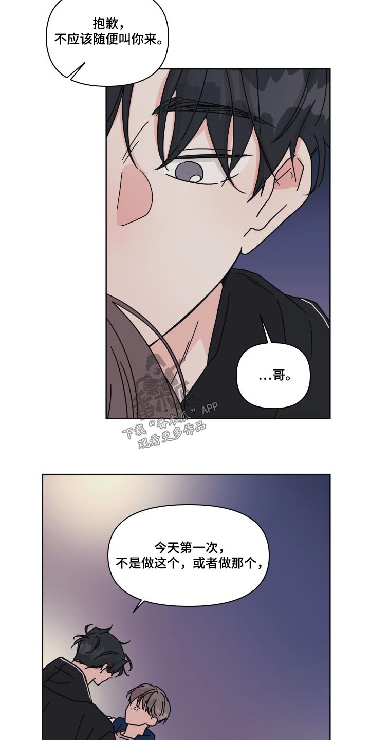 第111章：【第二季】因为想你13