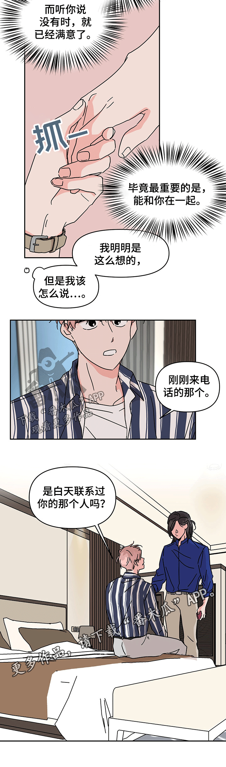 第40章：感触7