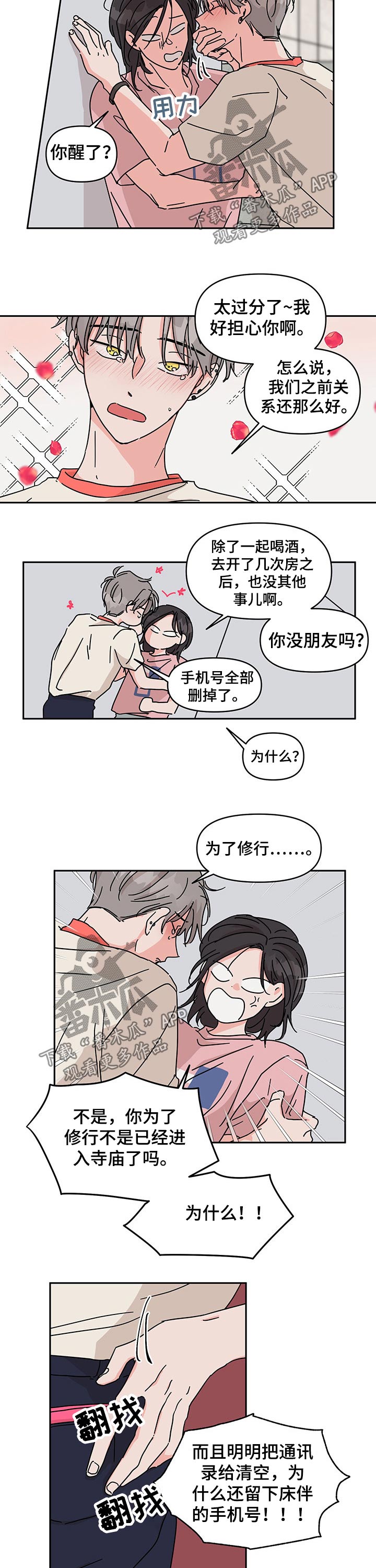 第45章：手机号7