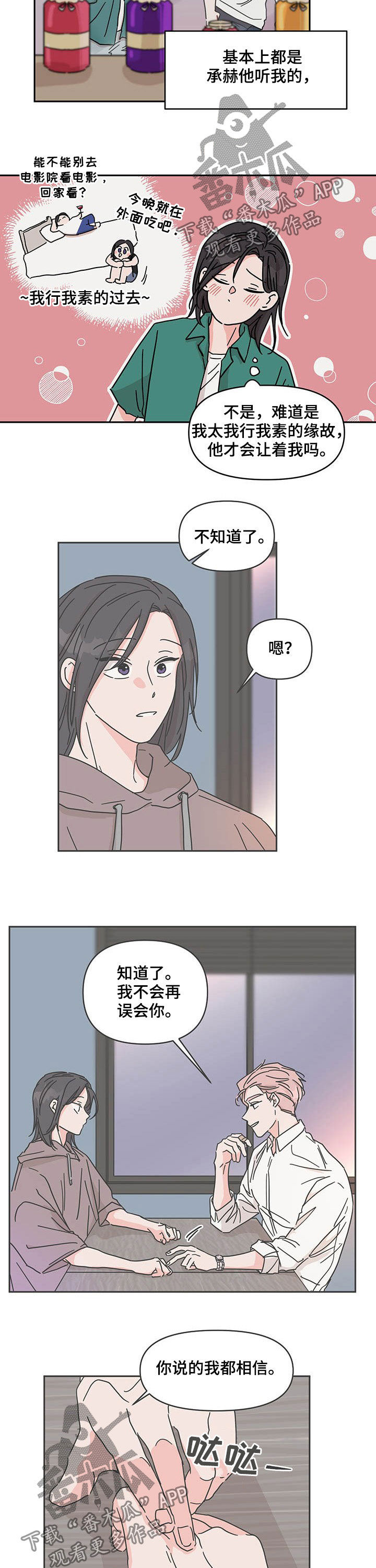 第35章：我行我素8