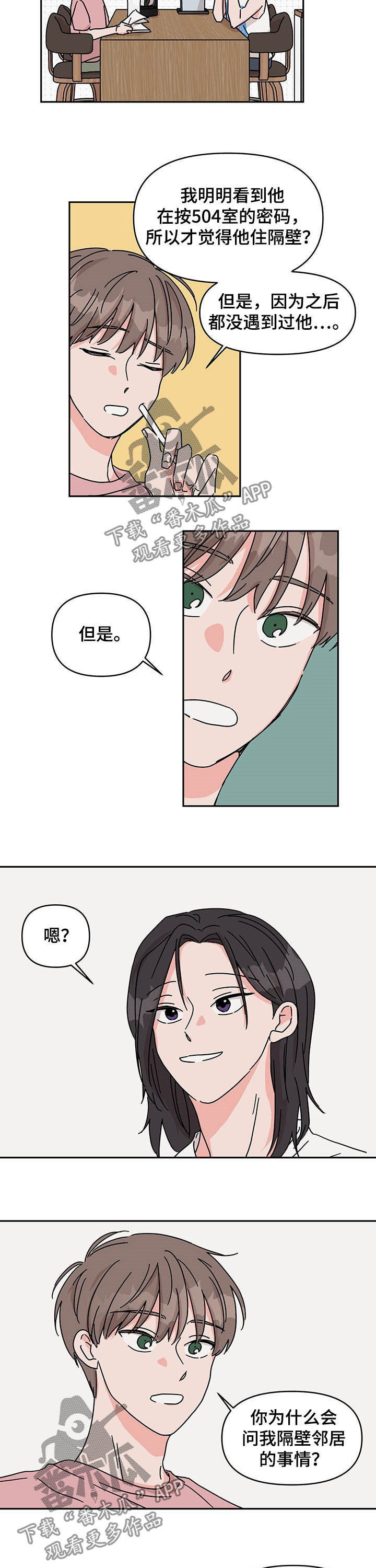 第28章：劈腿！5