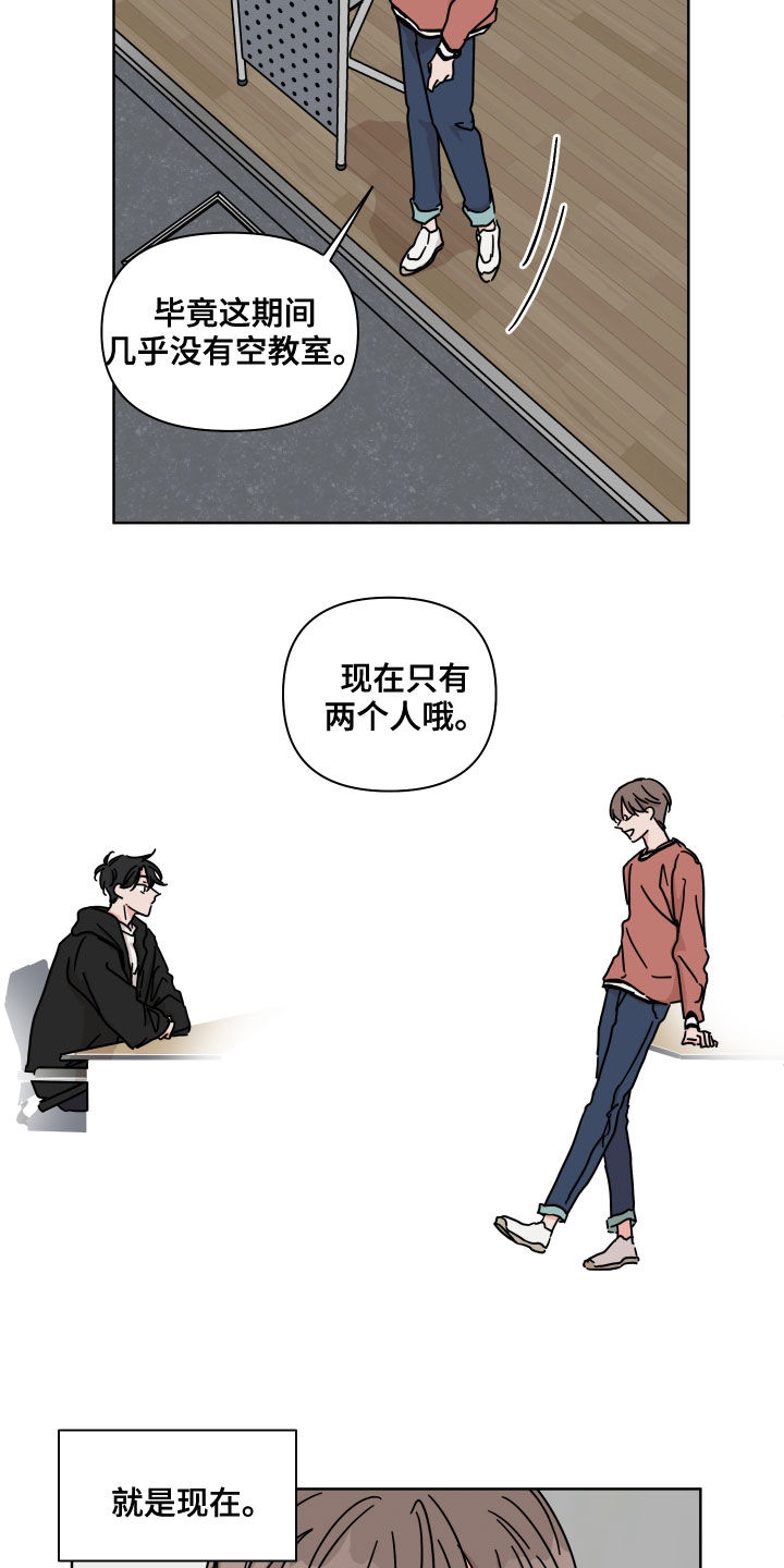 第82章：【第二季】单独相处8