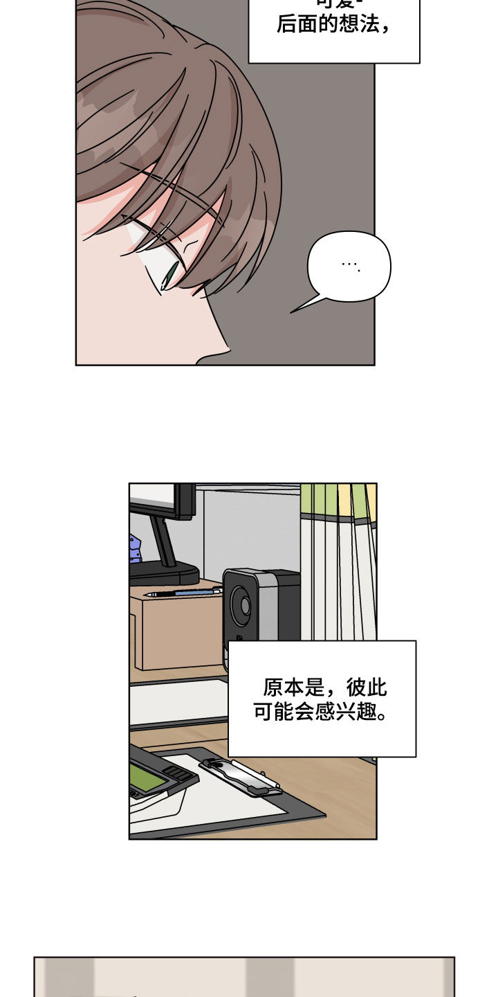 第81章：【第二季】想跟他交往14