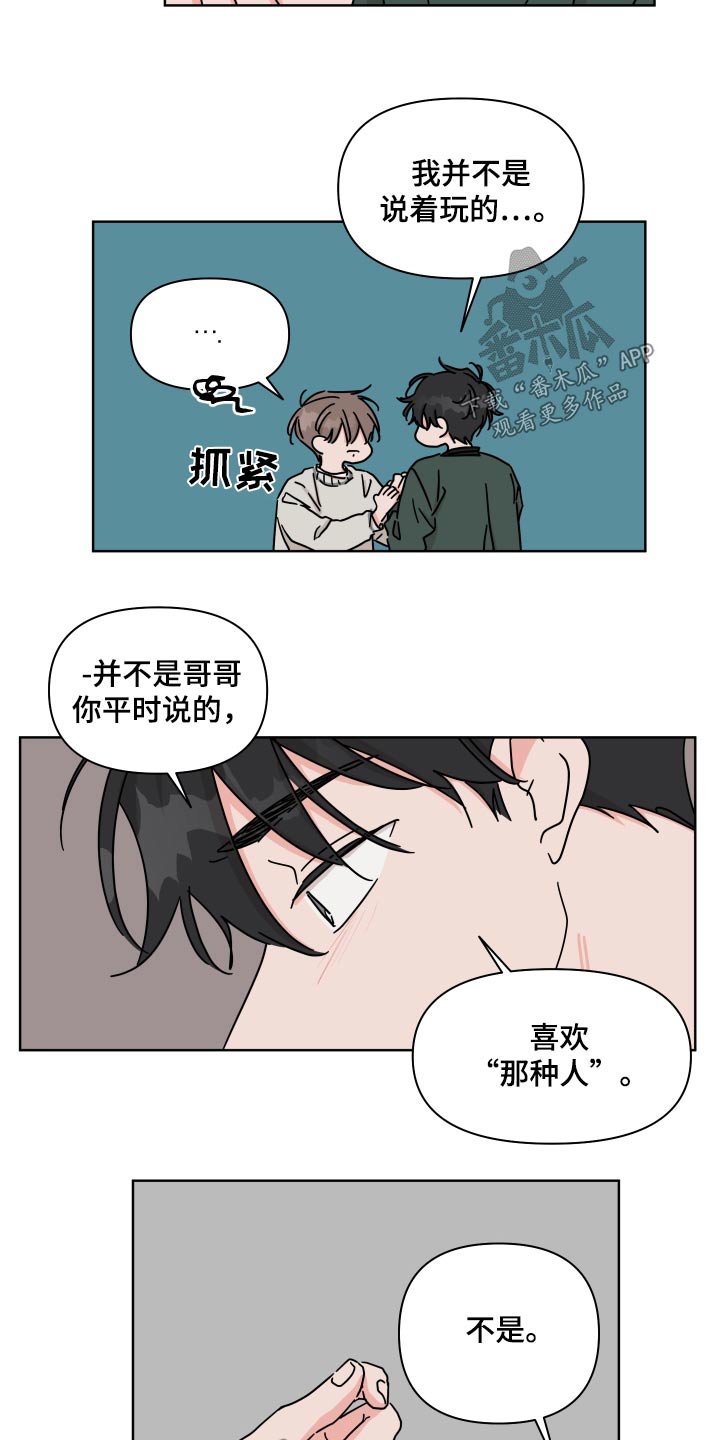 第104章：【第二季】真的喜欢14