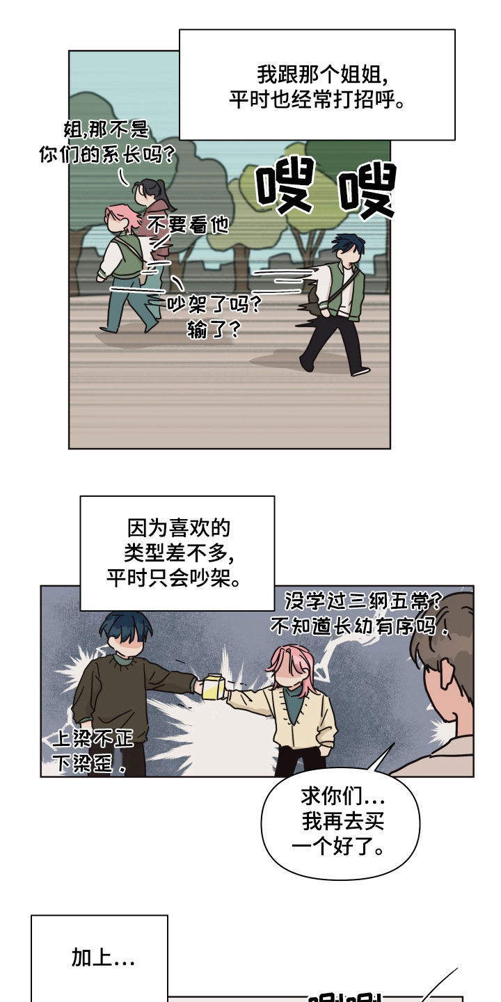 第98章：【第二季】传闻12