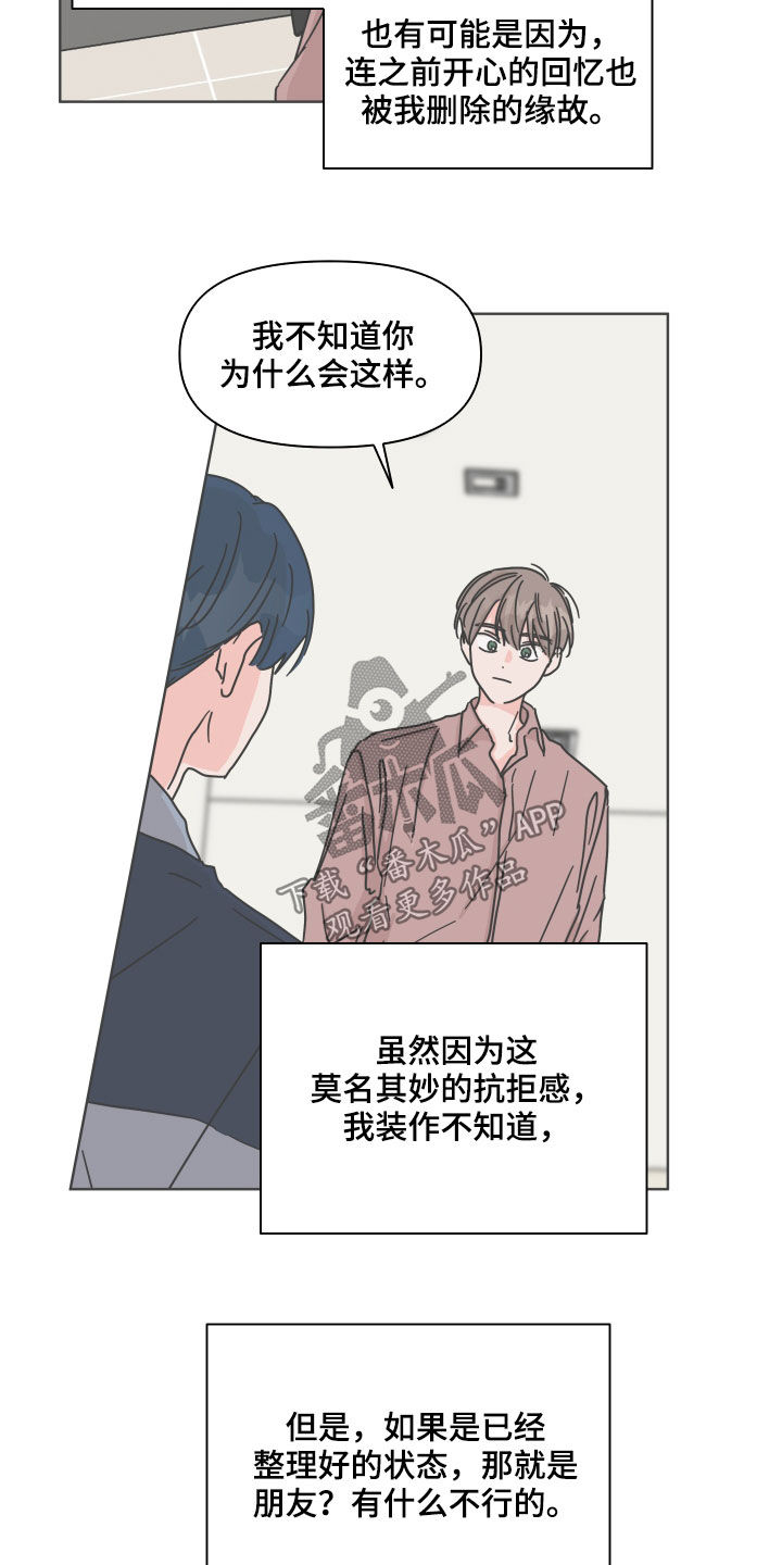 第79章：【第二季】听到了8