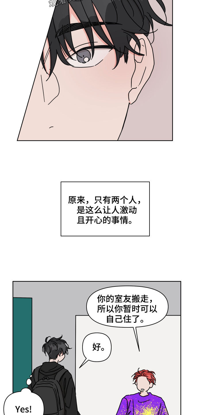 第82章：【第二季】单独相处14