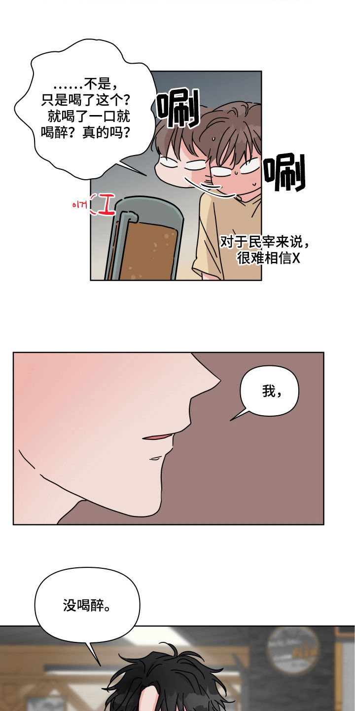第64章：【第二季】喝醉了15