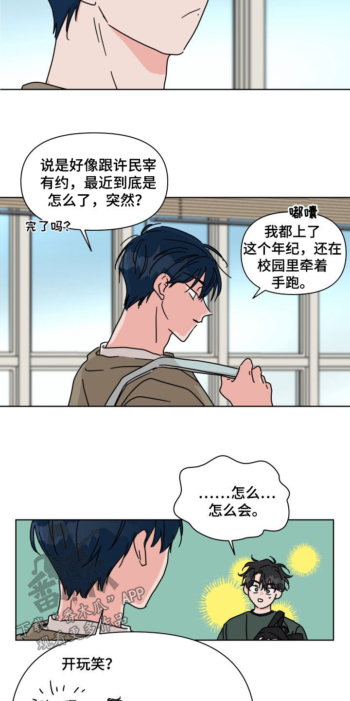 第100章：【第二季】你喜欢我吗12