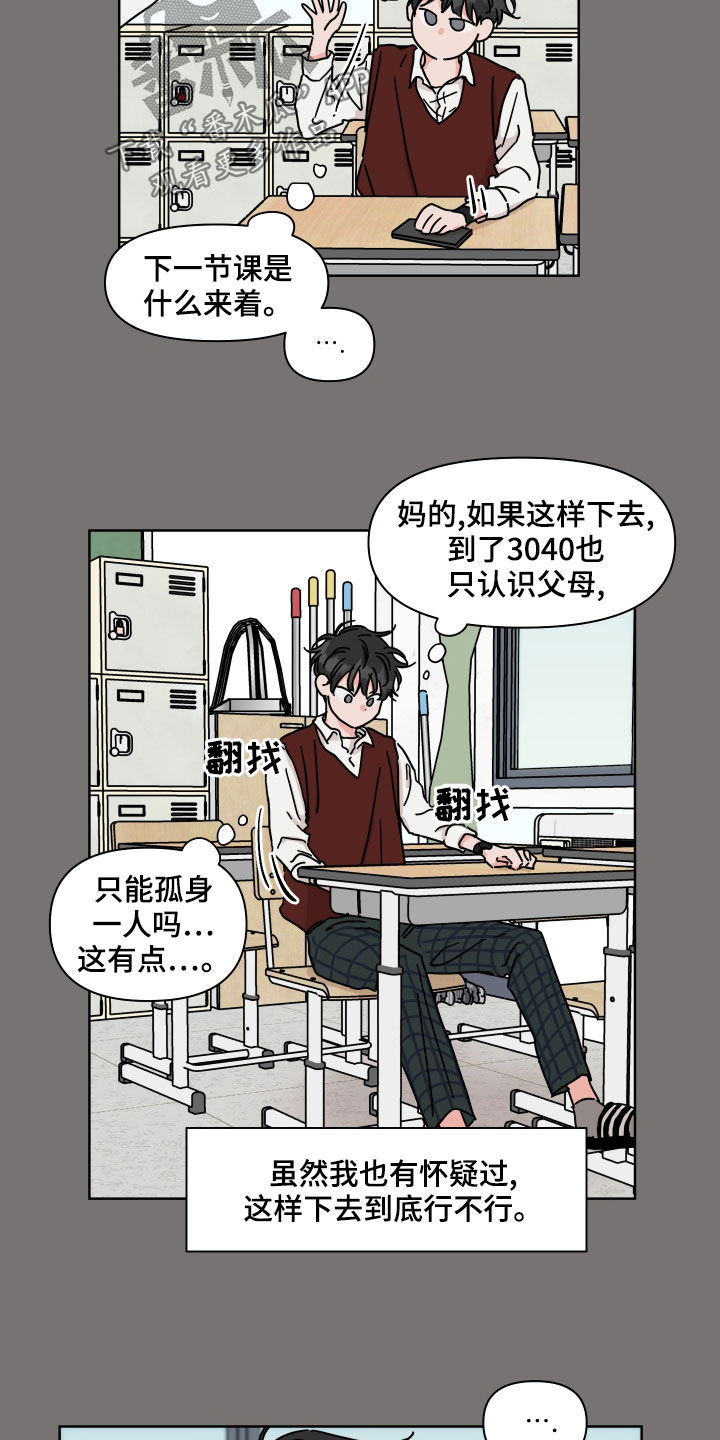 第83章：【第二季】转学生8