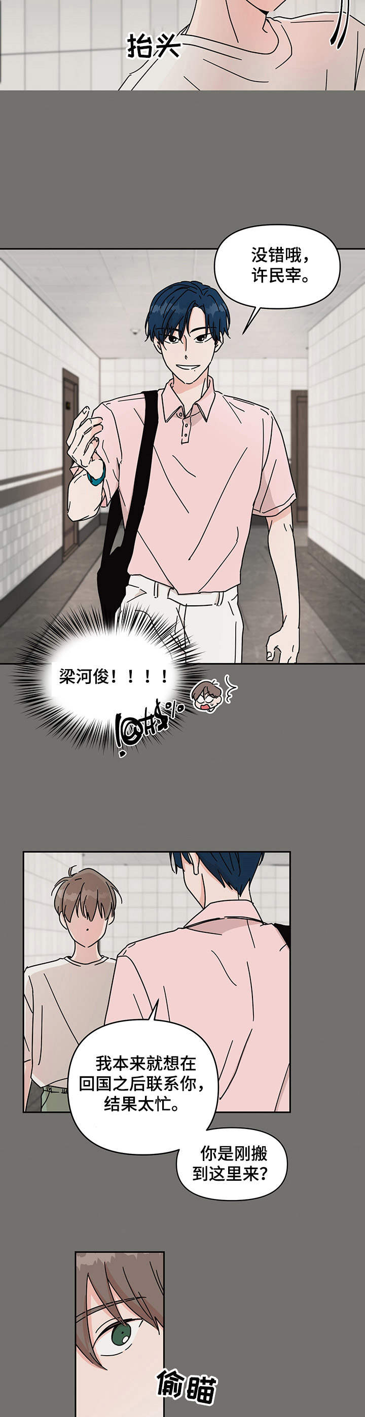 第2章：前男友6
