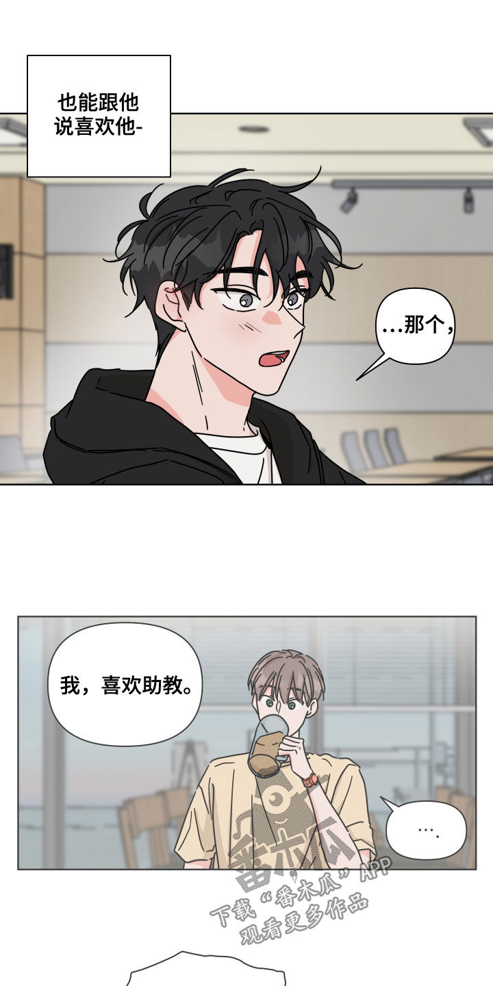 第82章：【第二季】单独相处10
