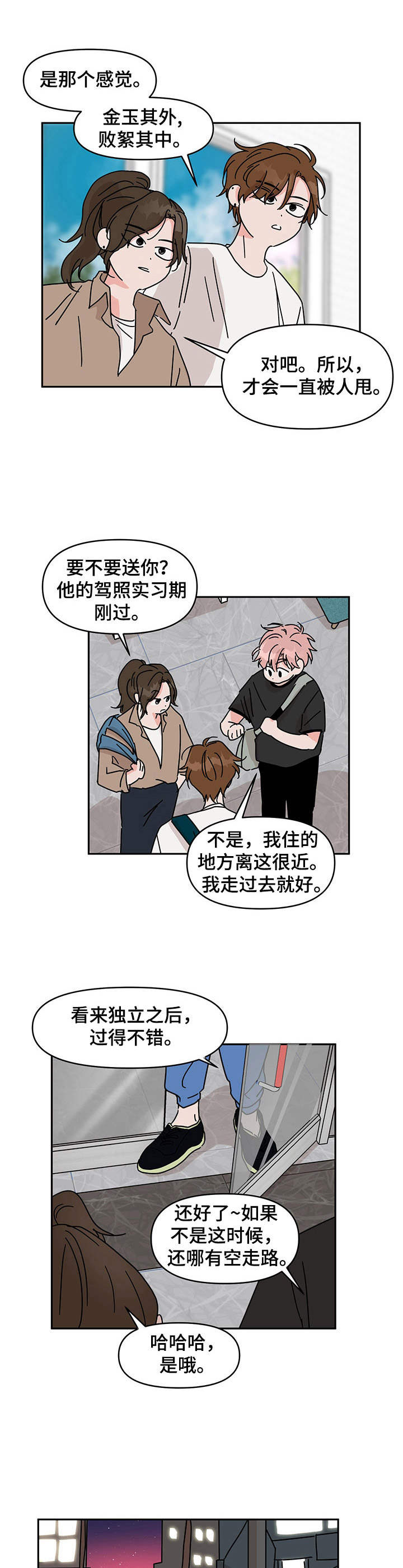 第9章： 衣食无忧7