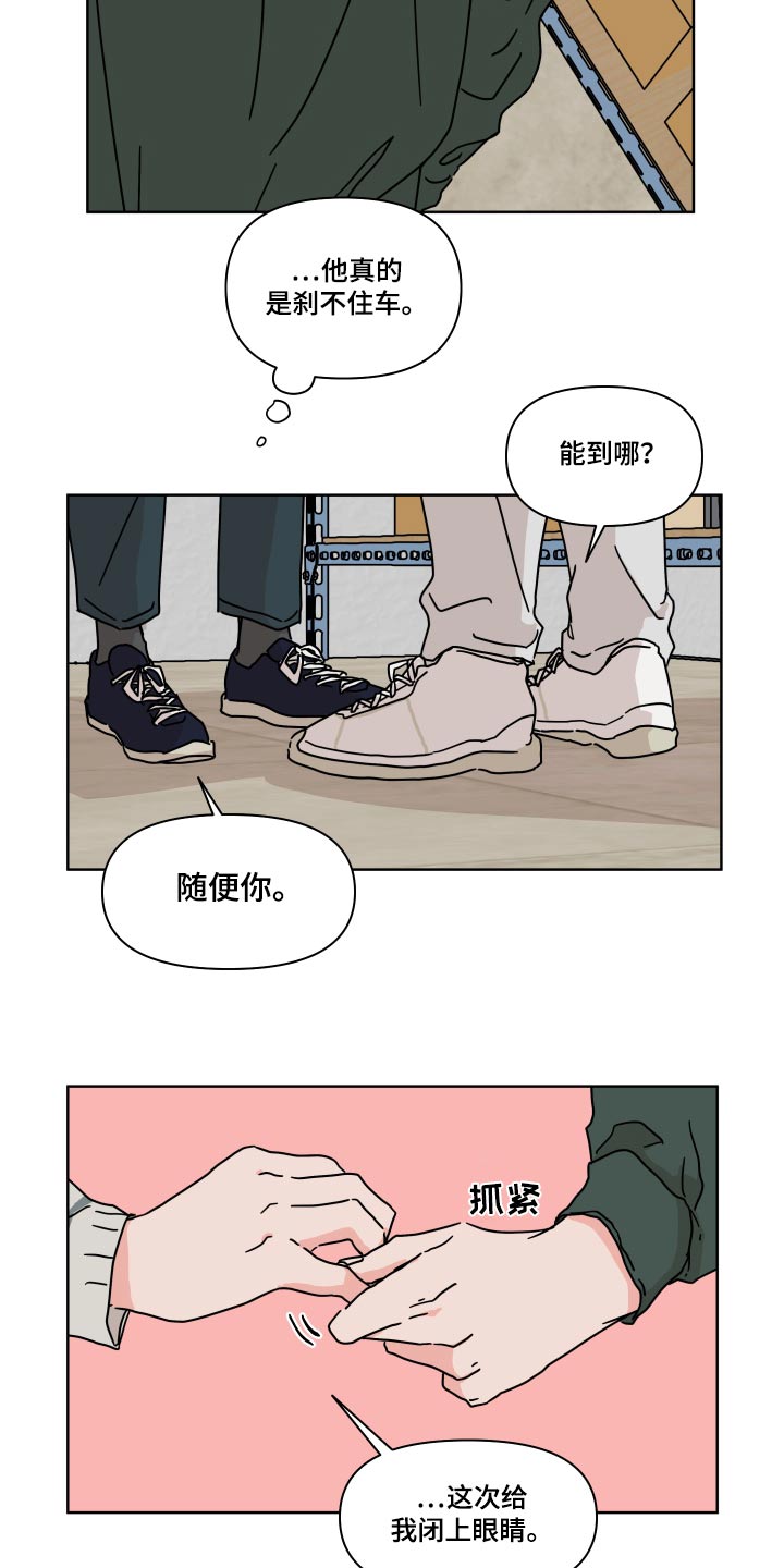 第105章：【第二季】抱紧6