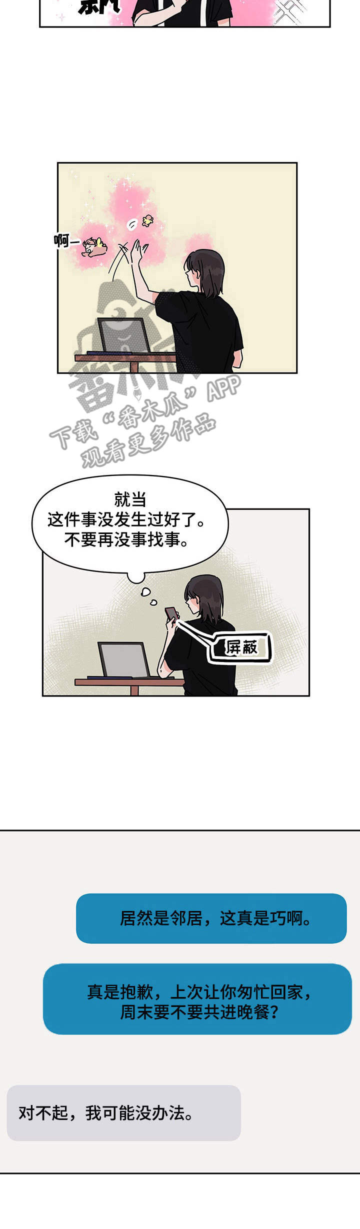 第8章：被甩了6