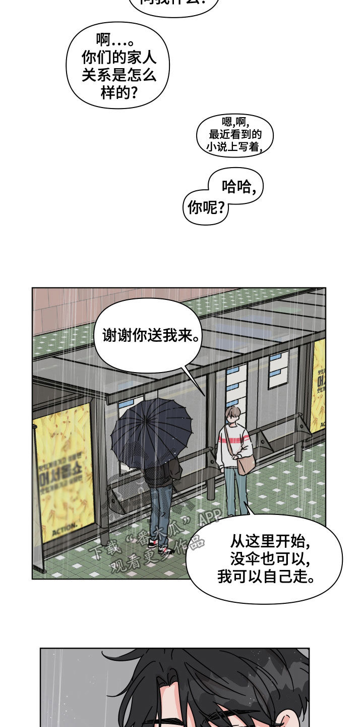 第84章：【第二季】躲雨8