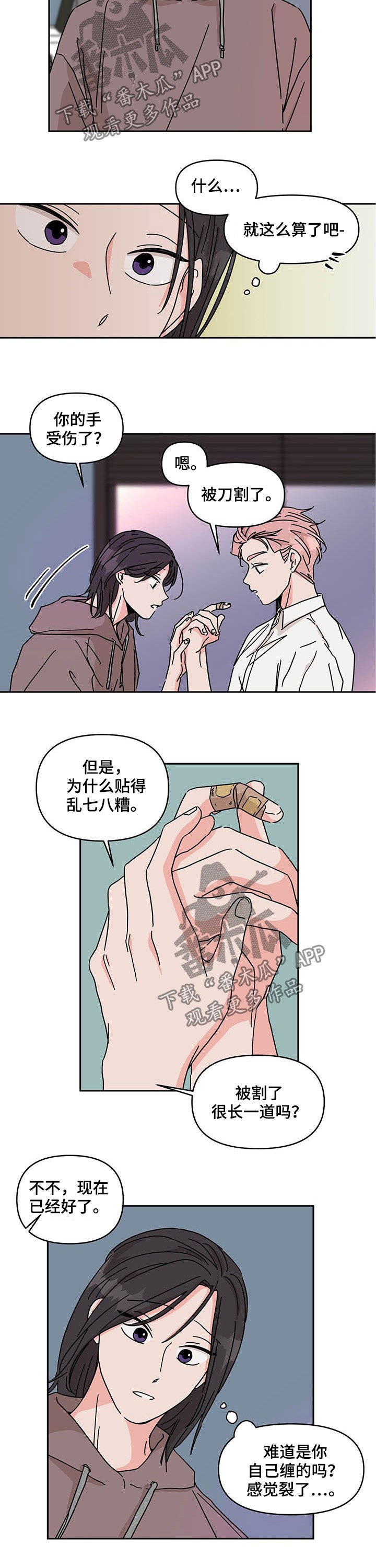 第34章：好想你6
