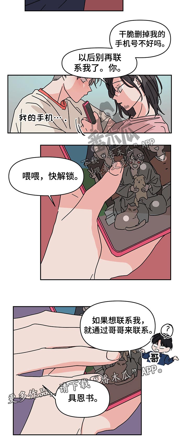 第45章：手机号8