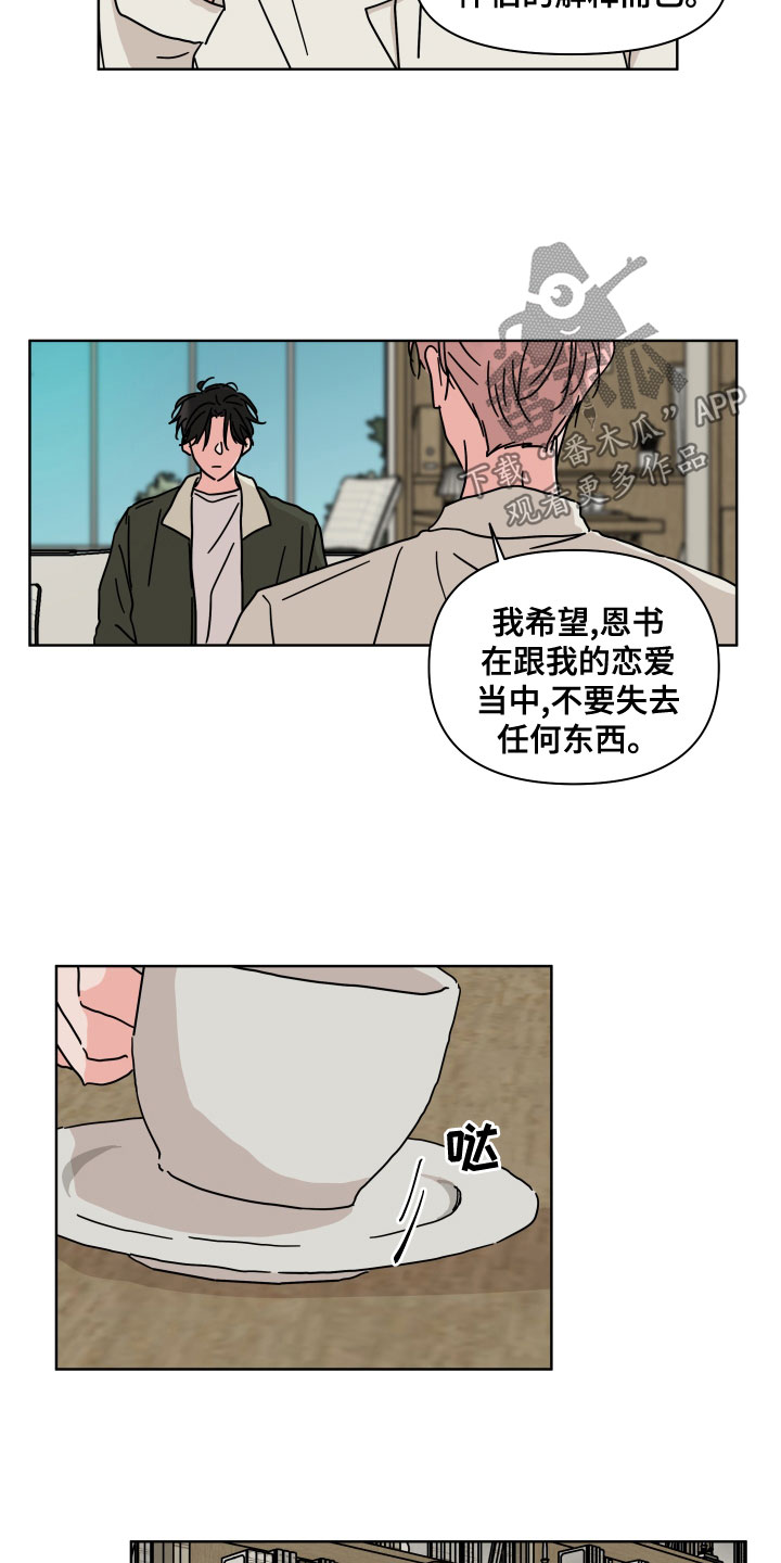 第91章：【第二季】你喜欢他？7