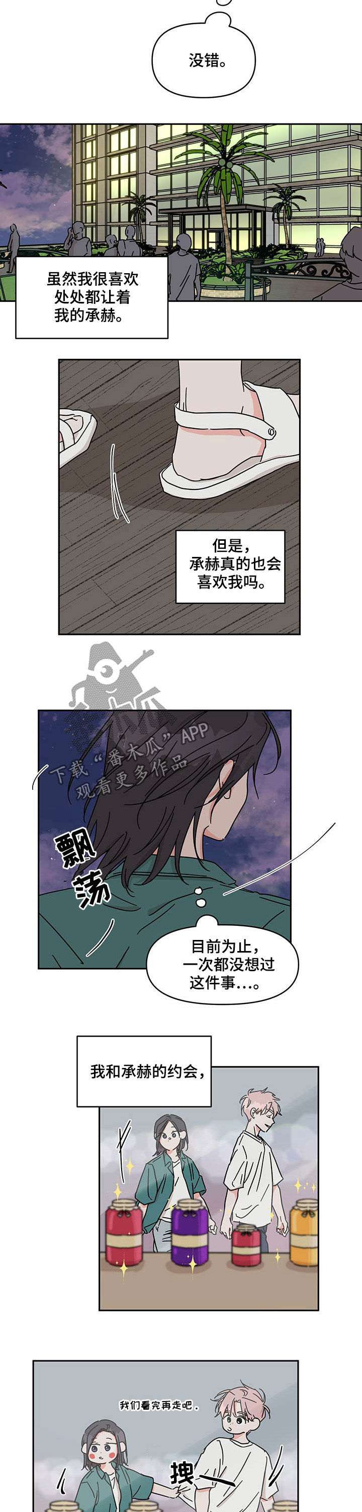 第35章：我行我素7