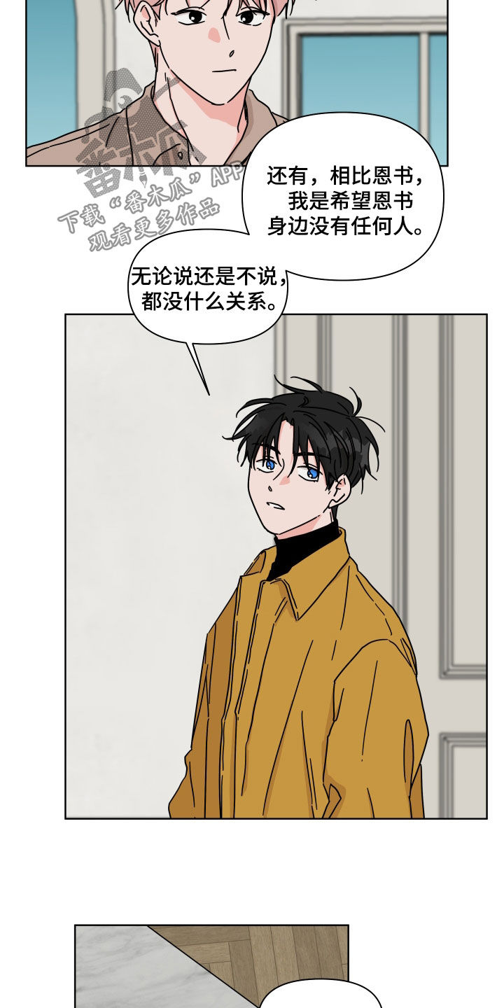 第99章：【第二季】我相信你6
